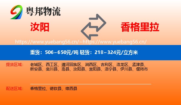 汝阳到香格里拉物流