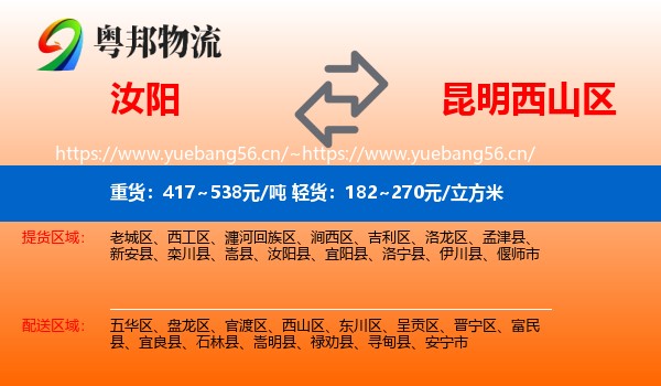 汝阳到西山区物流