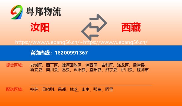 汝阳县到西藏物流专线