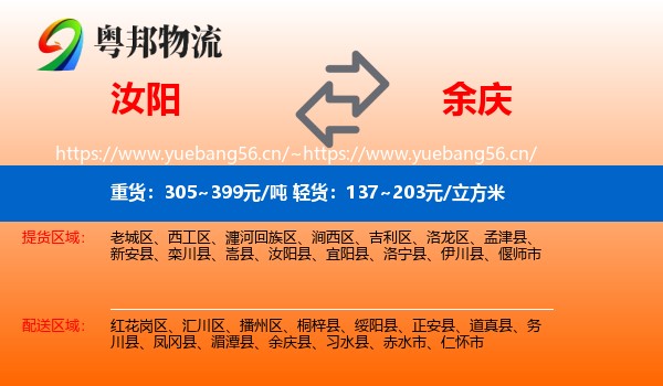 汝阳到余庆县物流