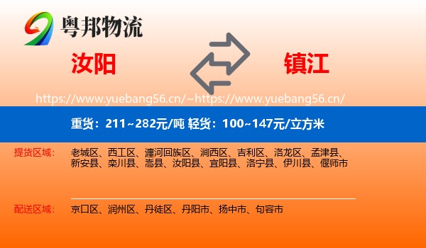 汝阳县到镇江物流专线