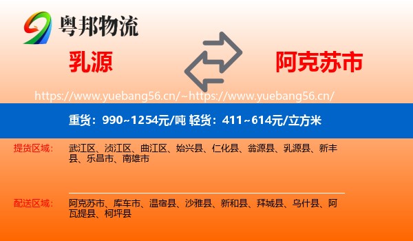 乳源到阿克苏市物流