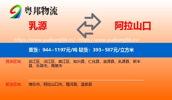 乳源到阿拉山口市物流