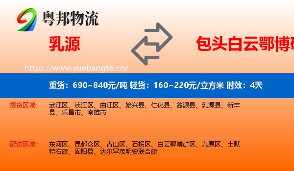 乳源到白云鄂博矿区物流 乳源到白云鄂博矿区物流专线名片