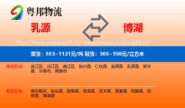 乳源到博湖县物流