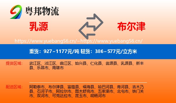 乳源到布尔津县物流
