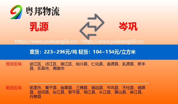 乳源到岑巩县物流