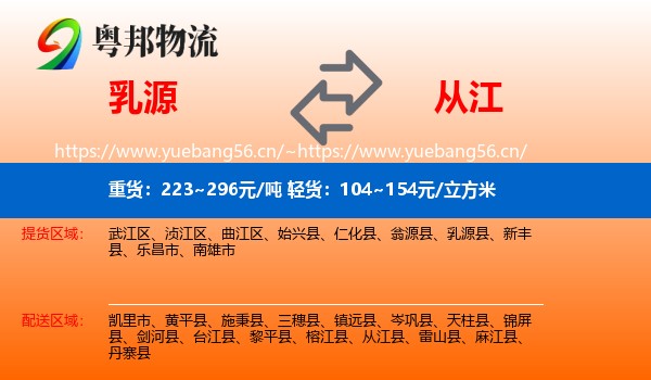 乳源到从江县物流