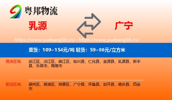 乳源到广宁县物流