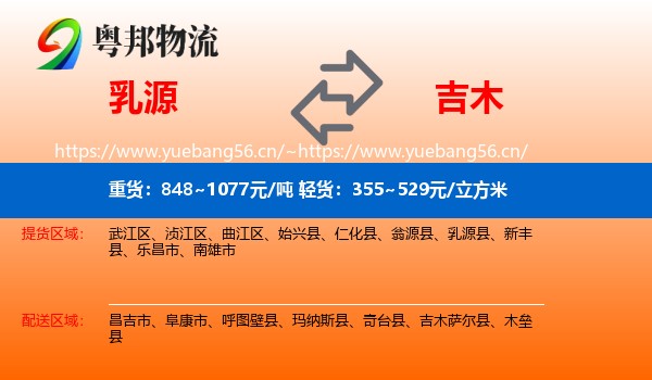 乳源到吉木萨尔县物流