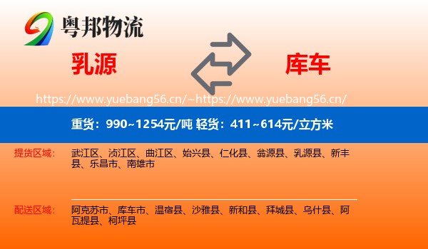 乳源到库车市物流