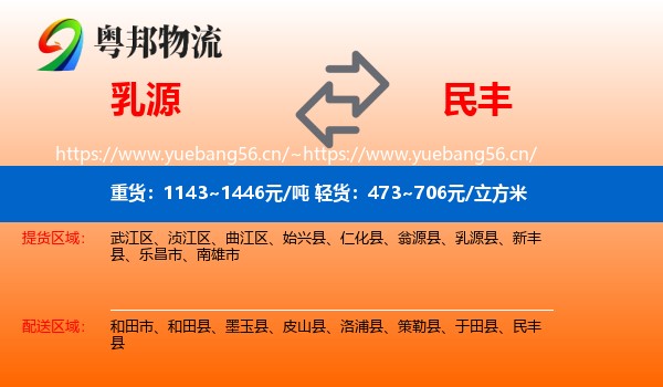 乳源到民丰县物流