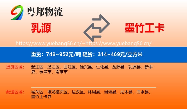 乳源到墨竹工卡县物流