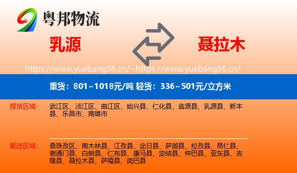 乳源到聂拉木县物流