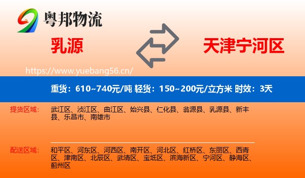 乳源到宁河区物流专线名片