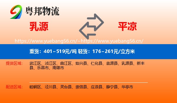 乳源到平凉物流