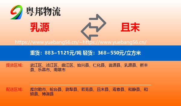 乳源到且末县物流