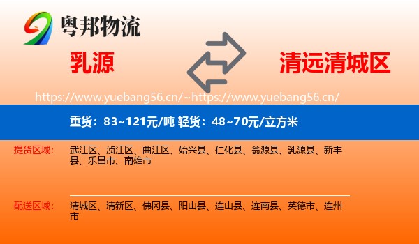 乳源到清城区物流