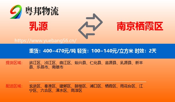 乳源到栖霞区物流专线名片