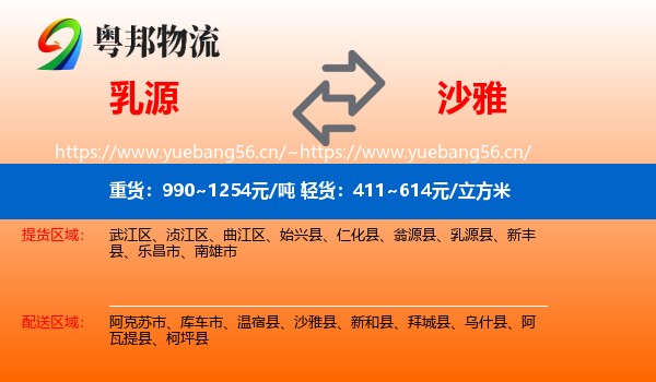 乳源到沙雅县物流