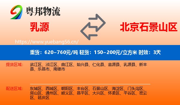 乳源到石景山区物流专线名片