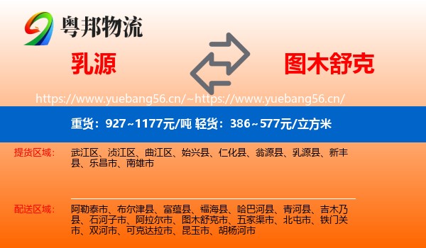 乳源到图木舒克市物流