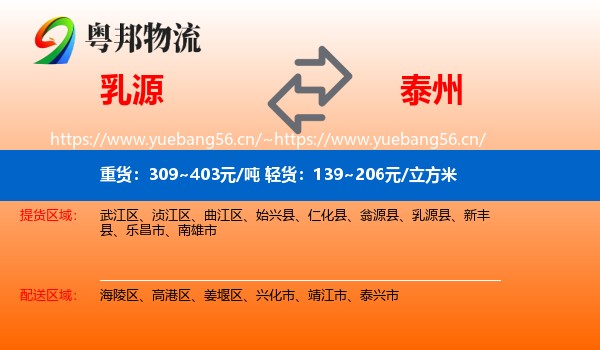 乳源县到泰州物流专线