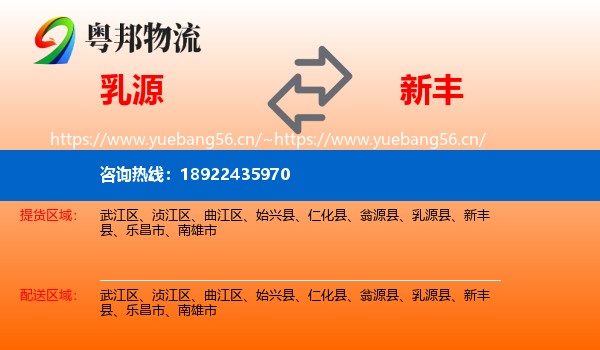 乳源到新丰县物流