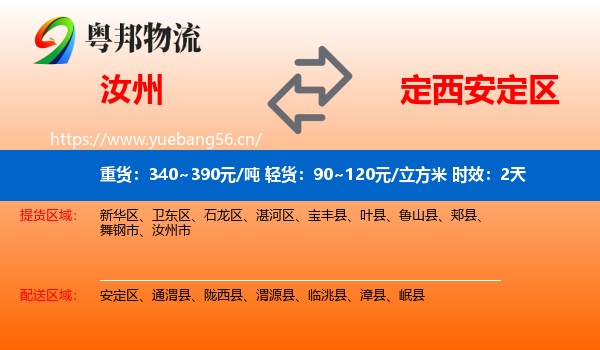 汝州到安定区物流专线名片