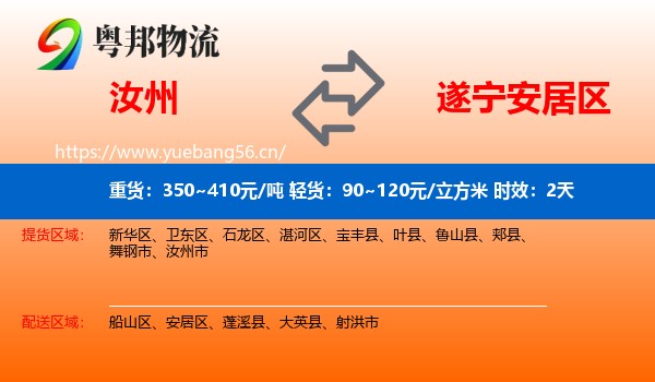 汝州到安居区物流专线名片