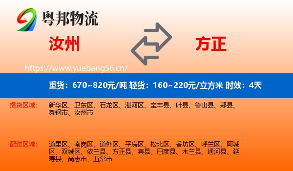 汝州到方正县物流专线名片