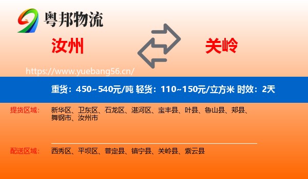 汝州到关岭县物流 汝州到关岭县物流专线名片