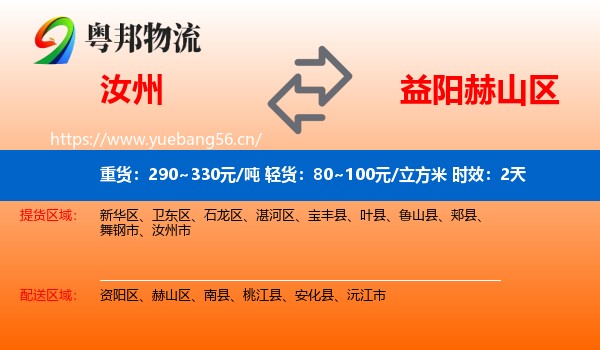 汝州到赫山区物流专线名片