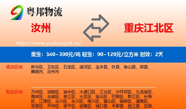 汝州到江北区物流专线名片