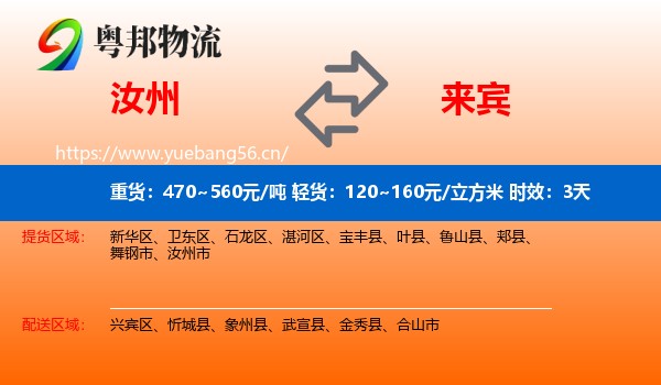 汝州到来宾物流专线名片