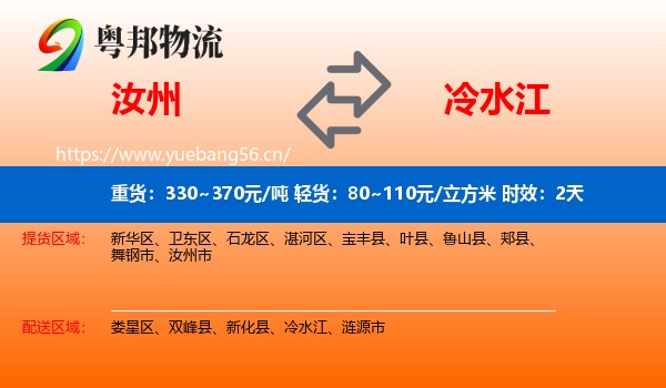 汝州到冷水江物流专线名片