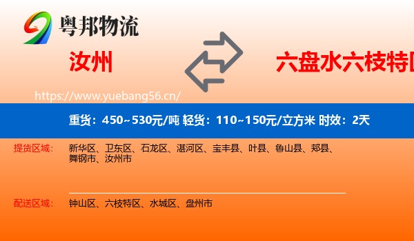 汝州到六枝特区物流 汝州到六枝特区物流专线名片