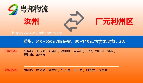 汝州到利州区物流专线名片