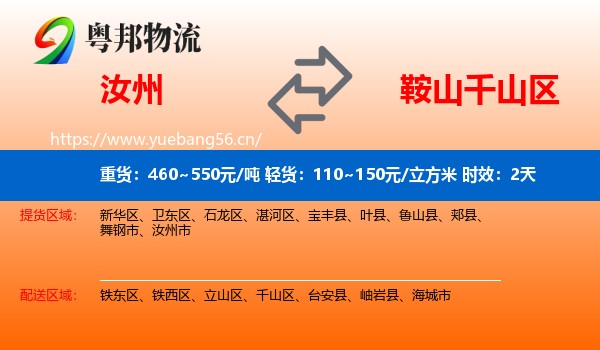 汝州到千山区物流专线名片