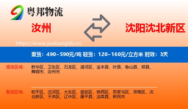 汝州到沈北新区物流专线名片
