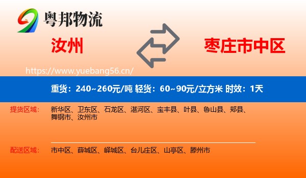 汝州到市中区物流专线名片
