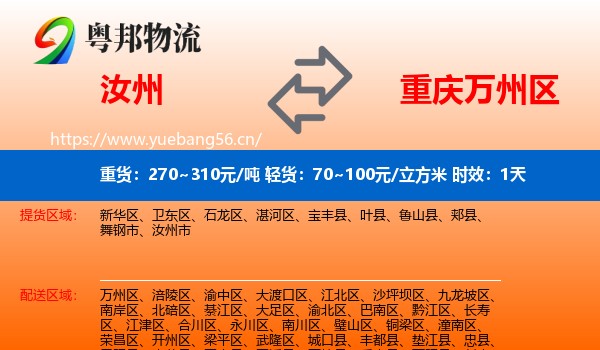 汝州到万州区物流专线名片