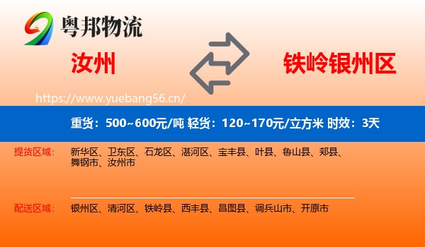 汝州到银州区物流 汝州到银州区物流专线名片