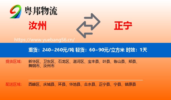汝州到正宁县物流专线名片