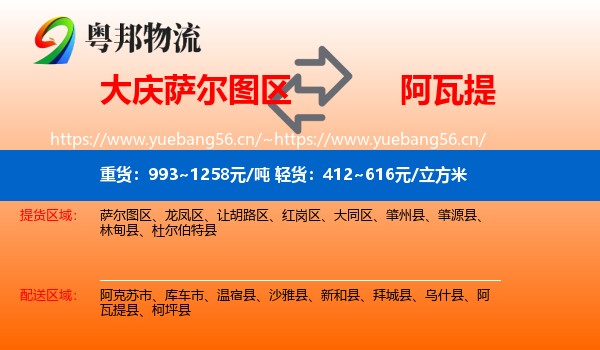 大庆萨尔图区到阿瓦提县物流