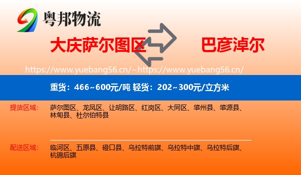 大庆萨尔图区到巴彦淖尔物流