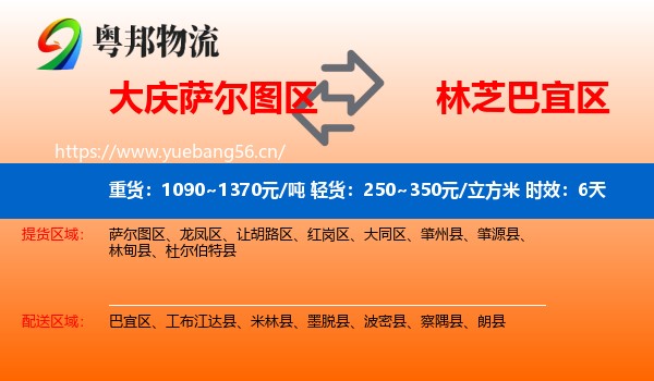 大庆萨尔图区到巴宜区物流专线名片