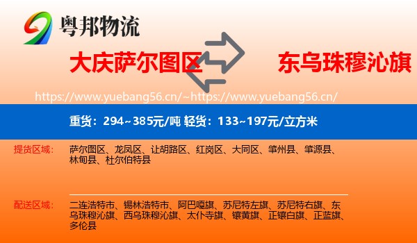 大庆萨尔图区到东乌珠穆沁旗物流