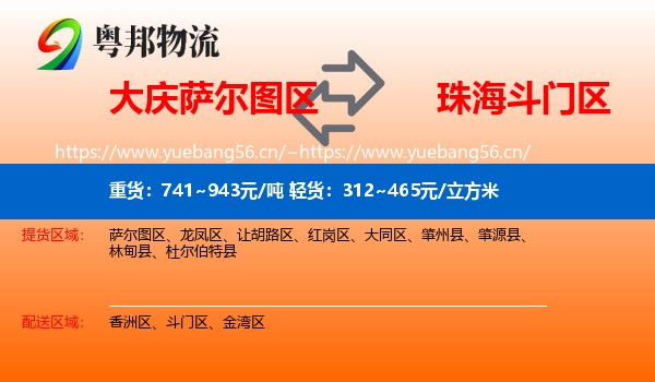 大庆萨尔图区到斗门区物流