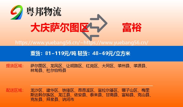大庆萨尔图区到富裕县物流